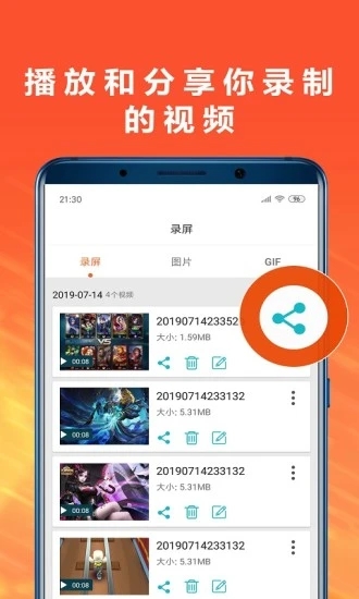 暴风录屏大师截图4
