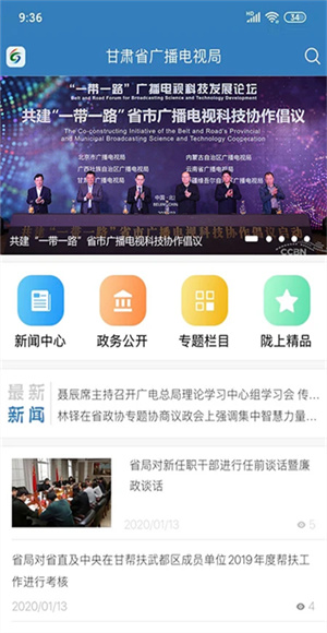 甘肃广电截图2
