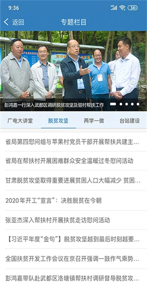 甘肃广电截图3