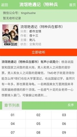 520听书幻听网截图2