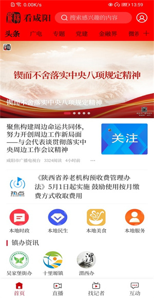 看咸阳截图4