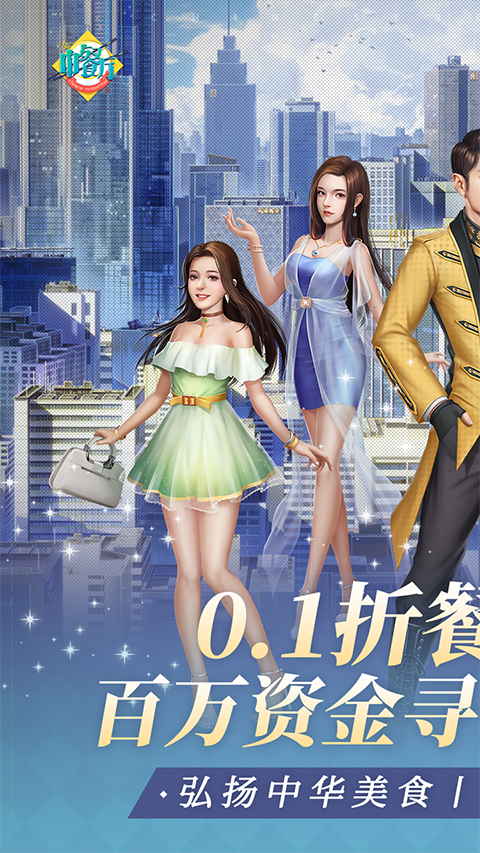 中餐厅手游截图3