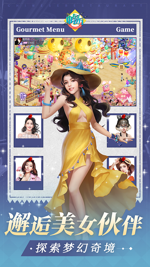 中餐厅手游截图1