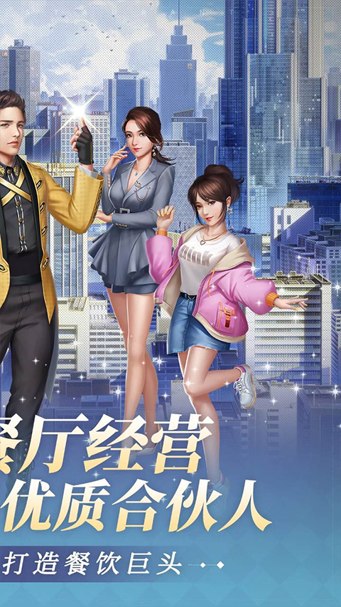 中餐厅手游截图2