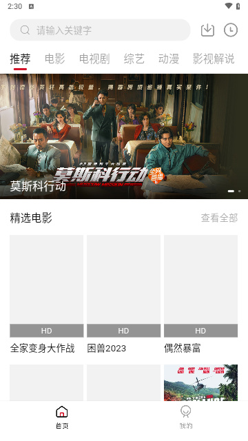舜舜影视免费版截图1