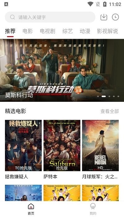 舜舜影视免费版截图3