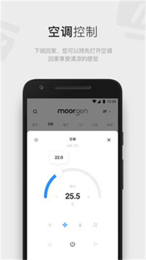 摩根全屋智能截图1