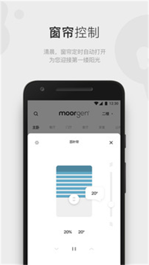 摩根全屋智能截图3