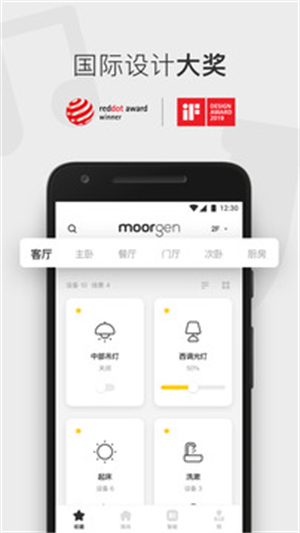 摩根全屋智能截图2
