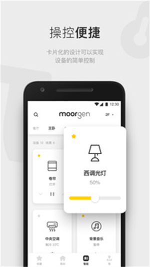 摩根全屋智能截图4