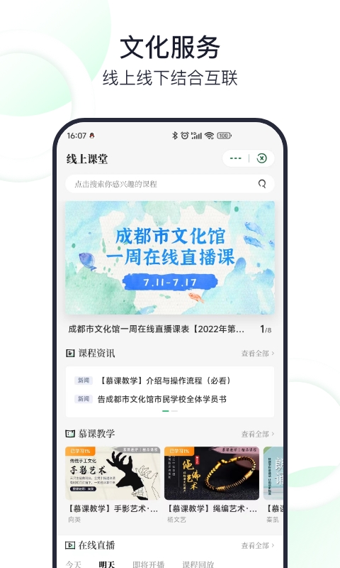 文化天府截图1