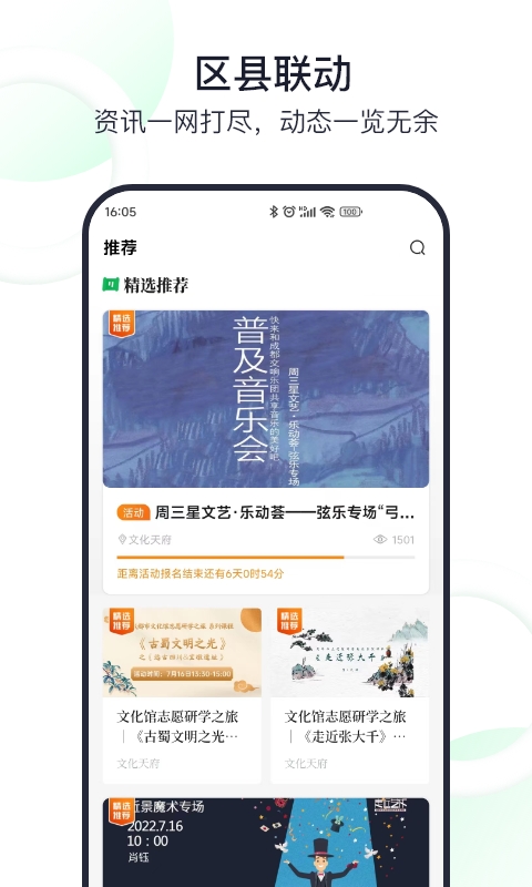 文化天府截图4