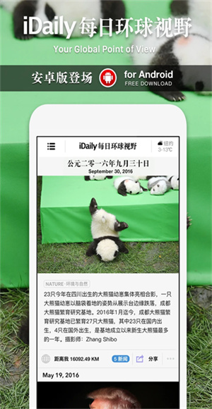 iDaily截图2