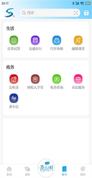 萧山发布截图1