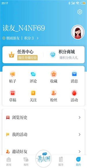 萧山发布截图3