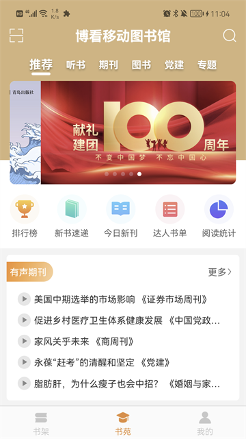 博看书苑截图1