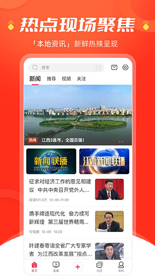 手机江西台截图2