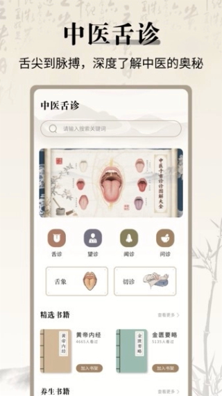 中医舌诊宝典截图1