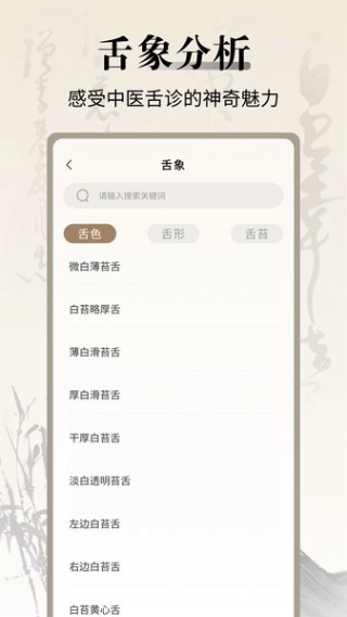 中医舌诊宝典截图2