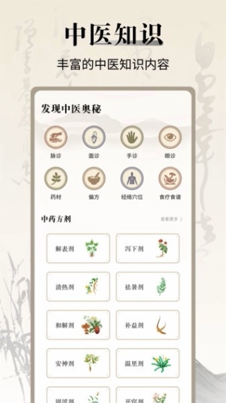 中医舌诊宝典截图3