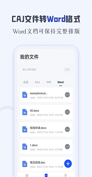 CAJ阅读器安卓版截图1