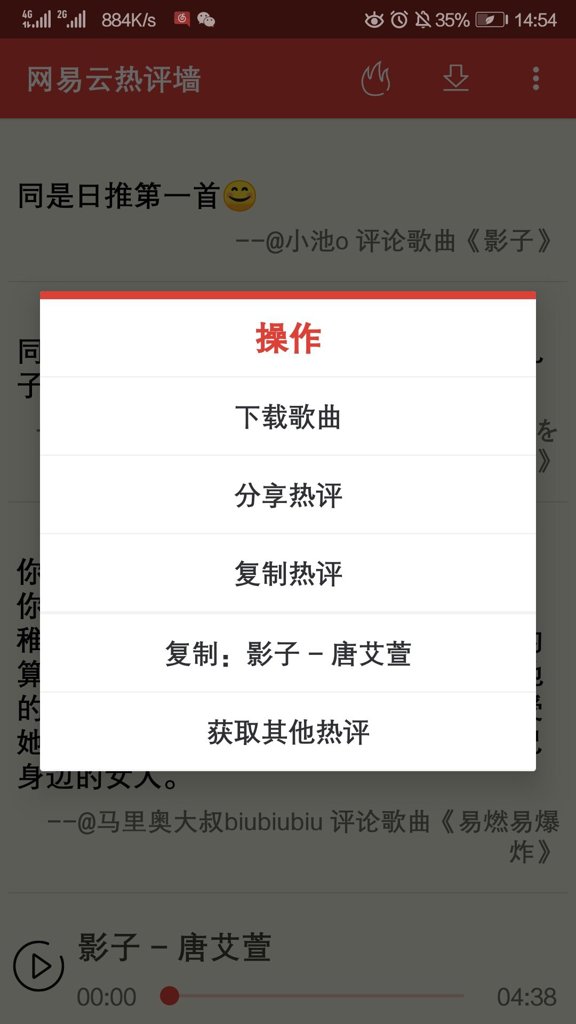 网易云热评墙截图1