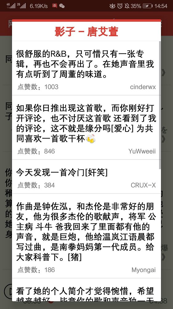网易云热评墙截图4