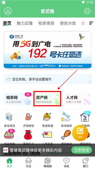 爱武隆截图2