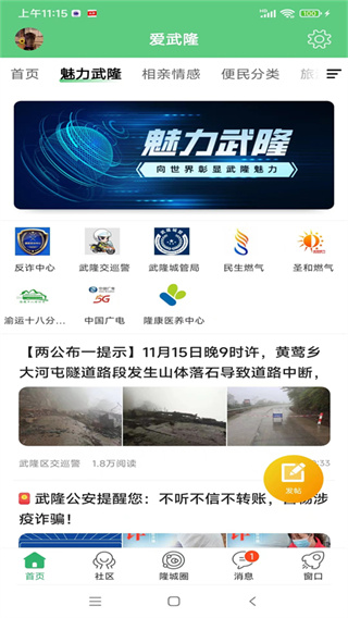 爱武隆截图1