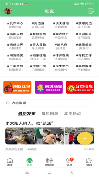 爱武隆截图3