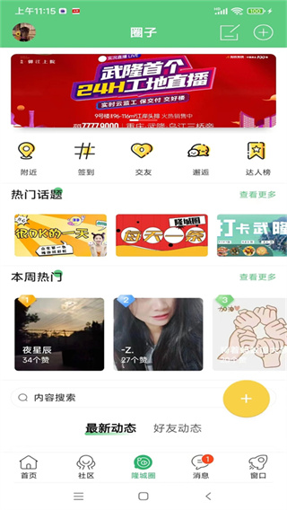 爱武隆截图5