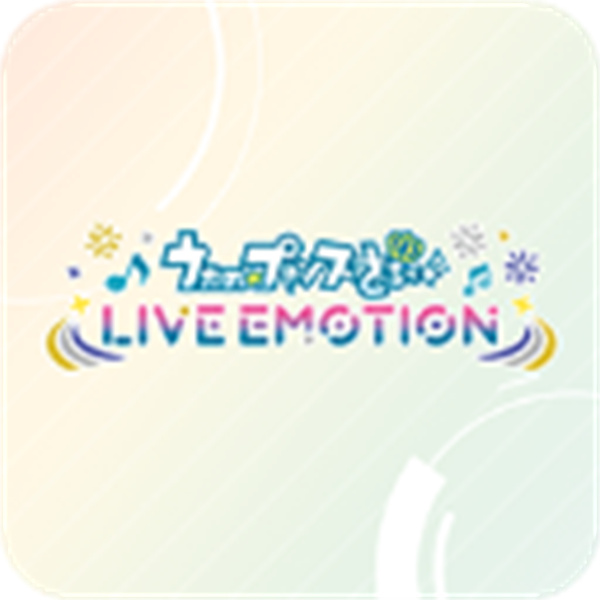 歌之王子殿下LIVE EMOTION
