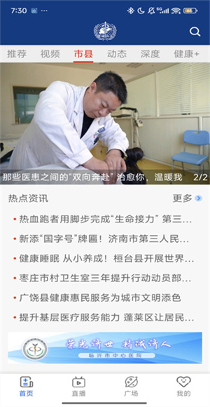 健康山东Healthy截图1