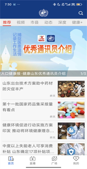 健康山东Healthy截图3