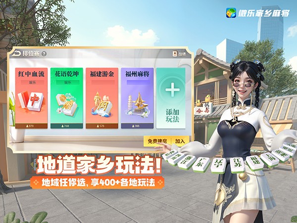 微乐家乡麻将截图5