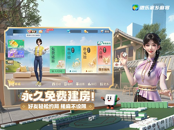 微乐家乡麻将截图4