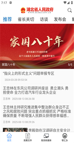 湖北省政府截图2