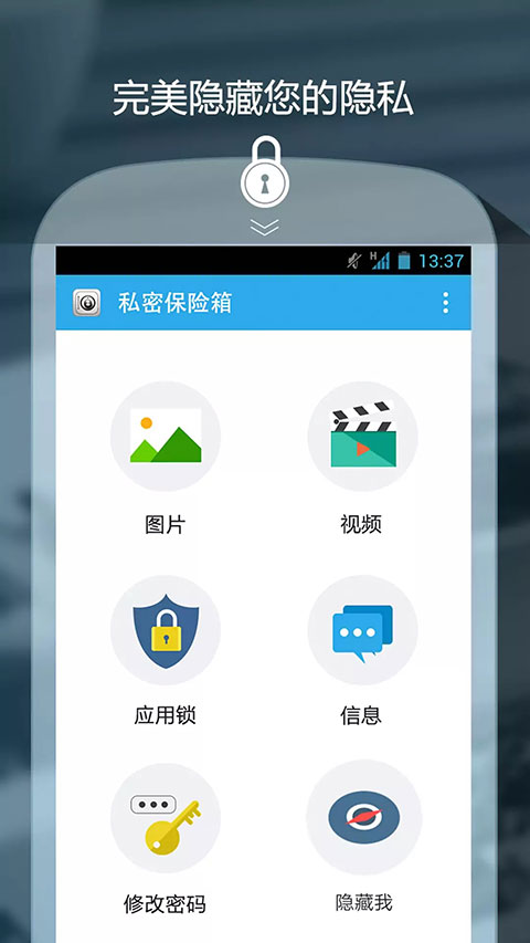 私密保险箱截图4