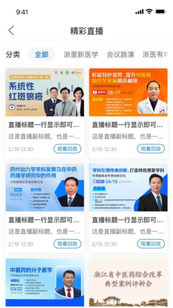 国民学国医截图3