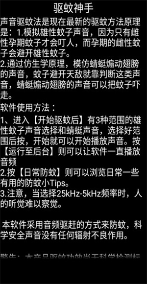 驱蚊神手