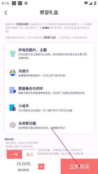 愿望清单