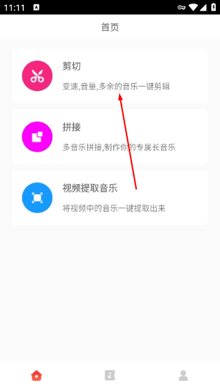 语音剪辑助手