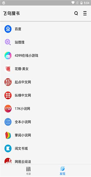 飞鸟搜书