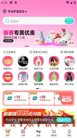 屈臣氏