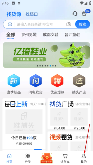 鞋捕头