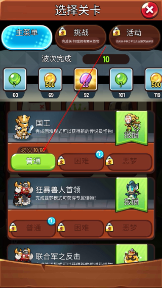 塔防传说中文版