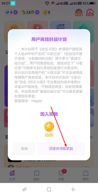 欢乐斗歌
