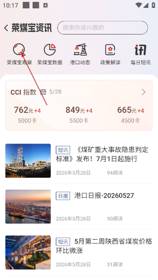 荣煤宝
