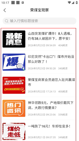 荣煤宝