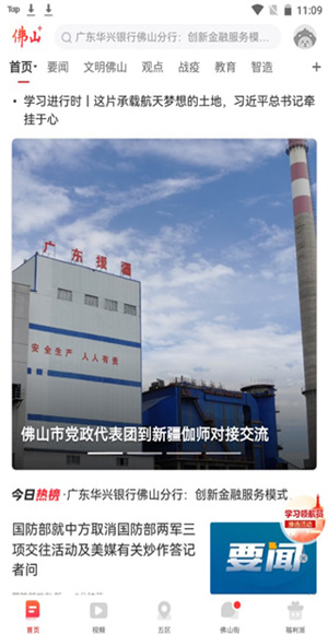 佛山Plus客户端
